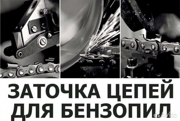 Заточка цепей