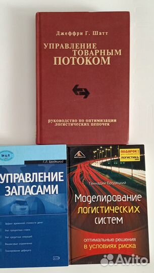 Три книги по логистике