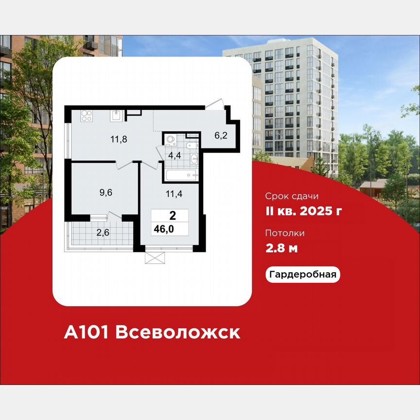 2-к. квартира, 46 м², 9/12 эт.
