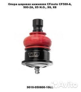 Опора шаровая нижняя CF 500-A/2A/X5/X6/X8, рм800