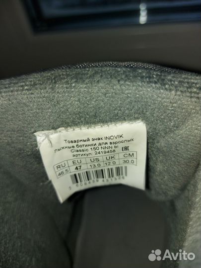 Лыжные ботинки inovik 46-47 размер