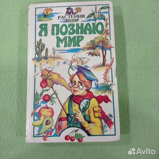 Книги Я познаю мир