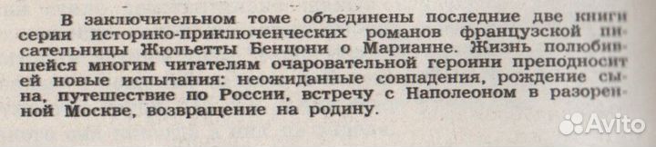 Книги Жульетта Бенцони