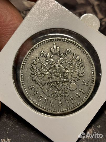 Рубль 1891 года