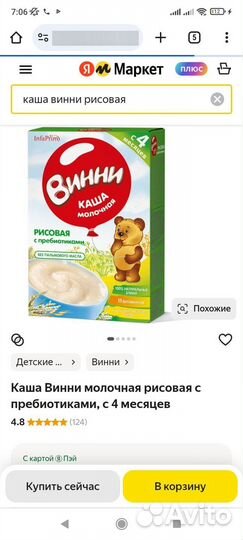 Детское питание