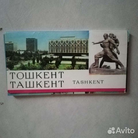 Набор открыток СССР Ташкент