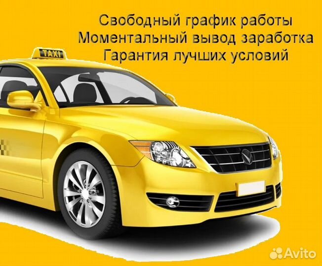 Водитель Яндекс.Про со свои авто подработка