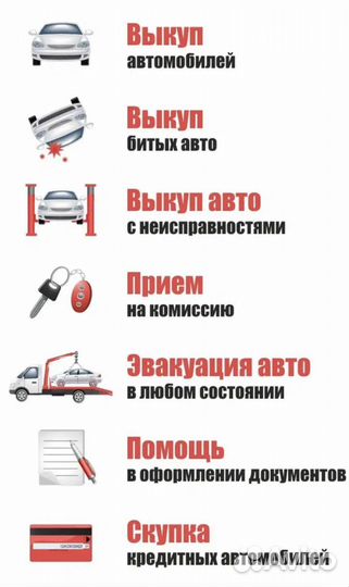 Выкуп автомобилей