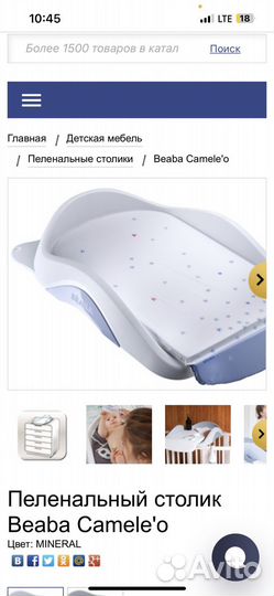 Пеленальный столик Beaba Camele’o