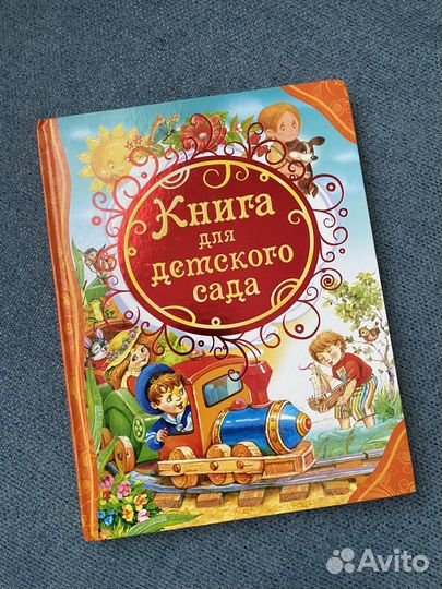 Книга для детского сада
