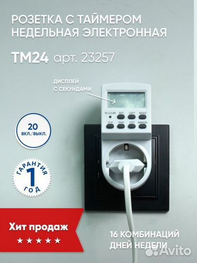 TM24 Розетка с таймером (недельная)