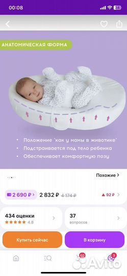 Кокон для новорожденных