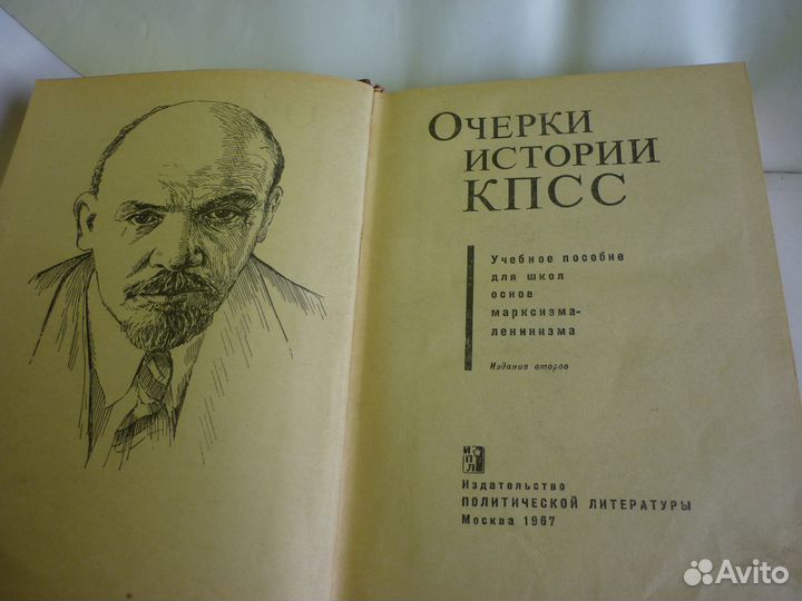 Очерки истории кпсс для партийной учёбы 1967 год