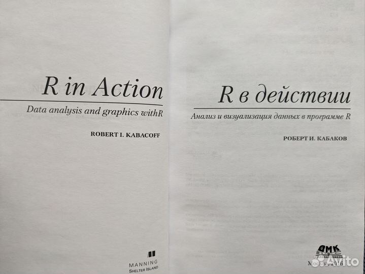 R в действии. Анализ и визуализация на языке R