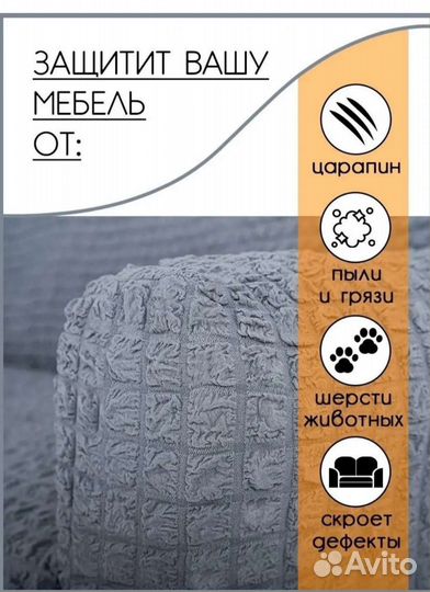 Чехол на диван