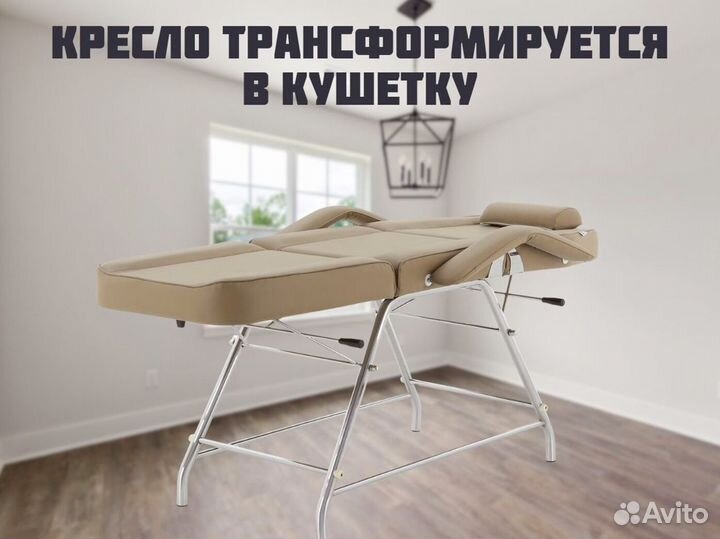 Кресло для косметологии