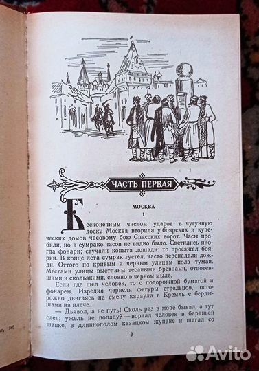 А. Чапыгин. Разин Степан