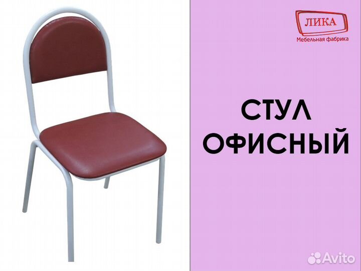 Стул офисный