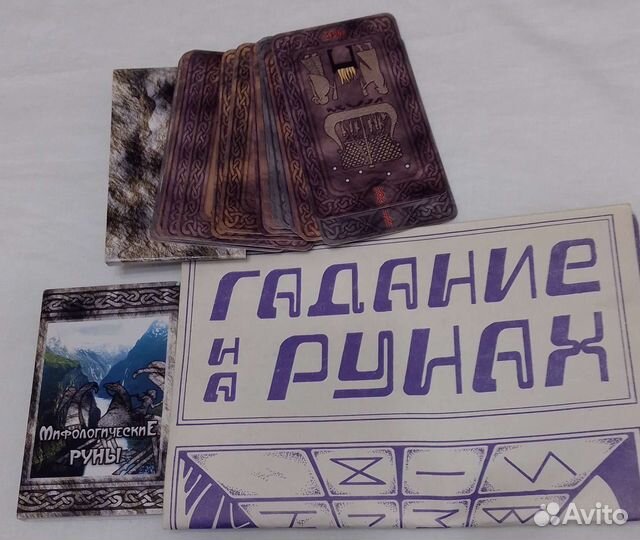 Книга, руны, гадание
