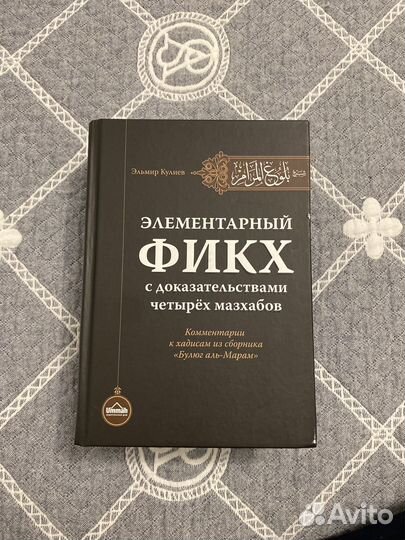 Элементарный фикх