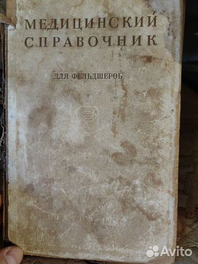 Книги и справочники СССР по медицине