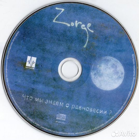 Zorge – Что Мы Знаем О Равновесии (1 CD)