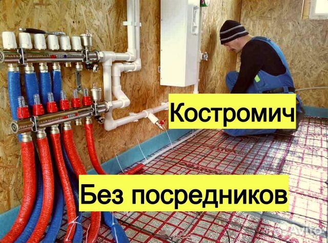 Сантехник. Услуги Сантехника. Электрик в Костроме | Услуги | Авито