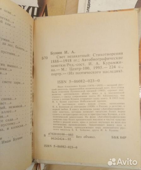 Книги карманные. Набоков, Цветаева, Бунин, Гумилев
