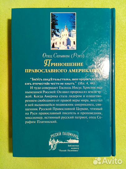 Православные книги