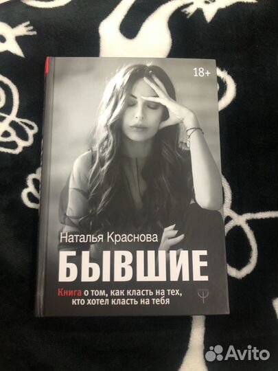 Книга Бывшие