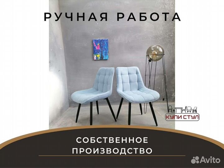 Стул «Румба New»