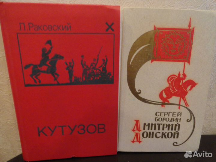 Исторический роман