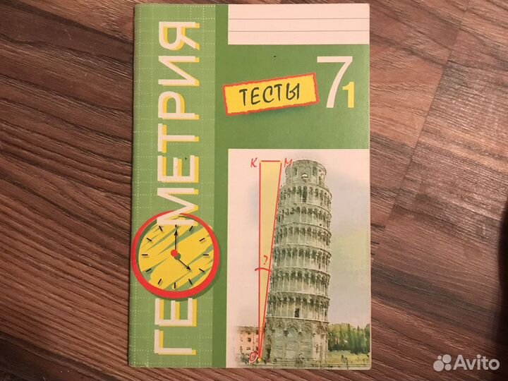 Геометрия 7 класс