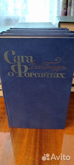 Сага о Форсайтах Джон Голсуорси, 4 тома