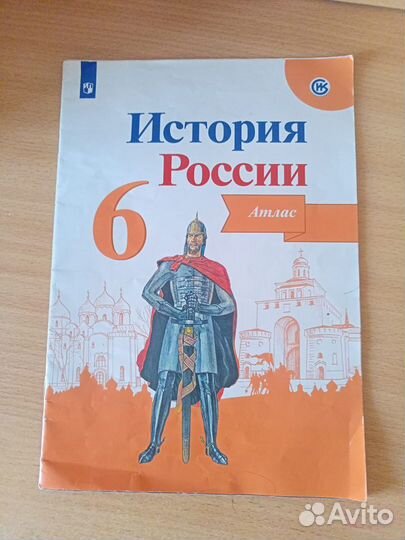 Атлас, контрольные работы История России 6 класс