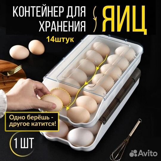 Контейнер для яиц 14шт., с автоподкатом