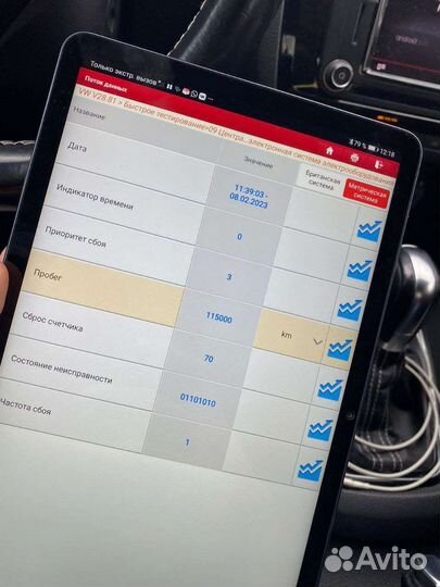 Автоподбор Проверка Диагностика