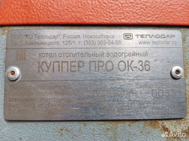 Отопительный котёл Куппер б/у