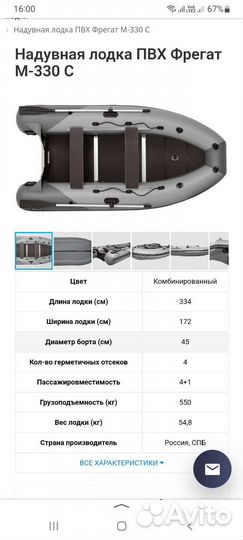 Лодка,Фрегат, 330С