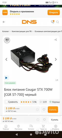 Блок питания для пк 700w
