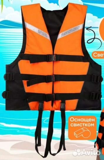 Спасательный жилет, страховочный