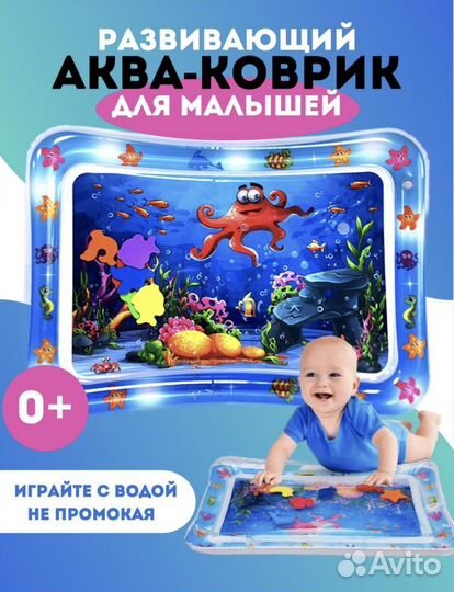 Детский водный коврик