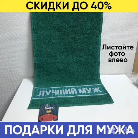 Подарки мужу