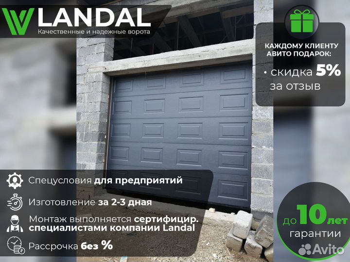 Секционные ворота