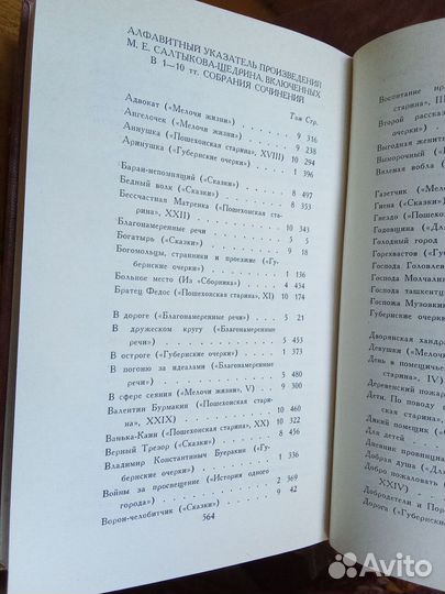 Салтыков-Щедрин