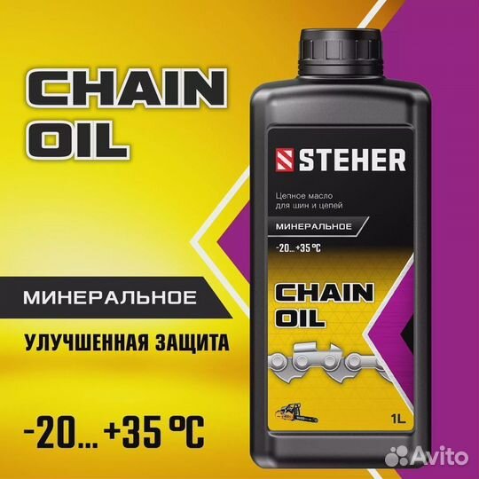 Steher 1 л, цепное минеральное масло для бензо и э