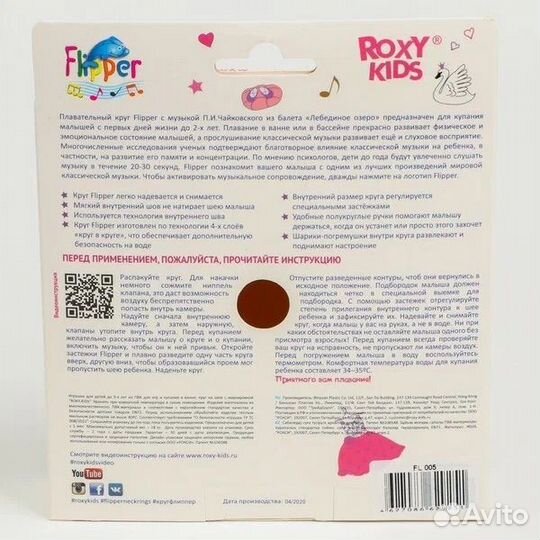 Круг для купания малышей Flipper