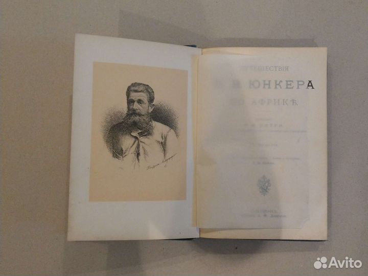 Старинная книга Путешествия Юнкера по Африке 1905