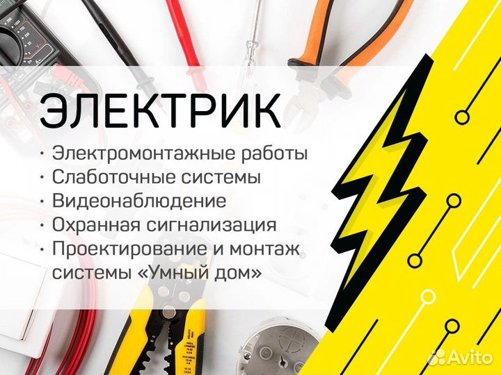Электрик
