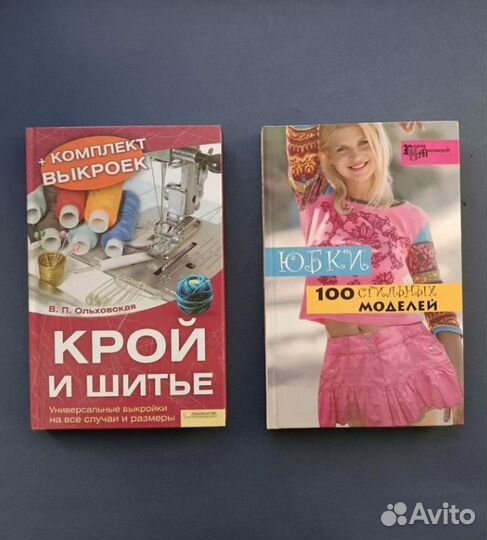 Книги по кройке и шитью 3 шт